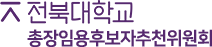 전북대학교 logo